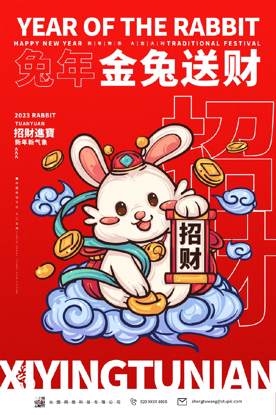 2023兔年新年传统节日年俗过年拜年习俗节气系列海报PSD设计素材【005】